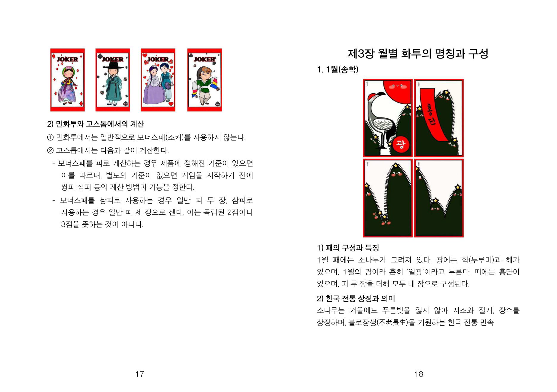 SO, HWATU 가이드북 내지